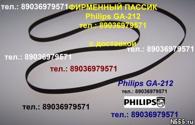 Фирменный пассик для Philips GA-212 пасик Philips